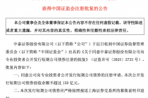 中泰证券：公开发行不超150亿元短期公司债获中国证监会注册批复