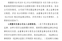 财通证券：拟取消监事会并修订《公司章程》