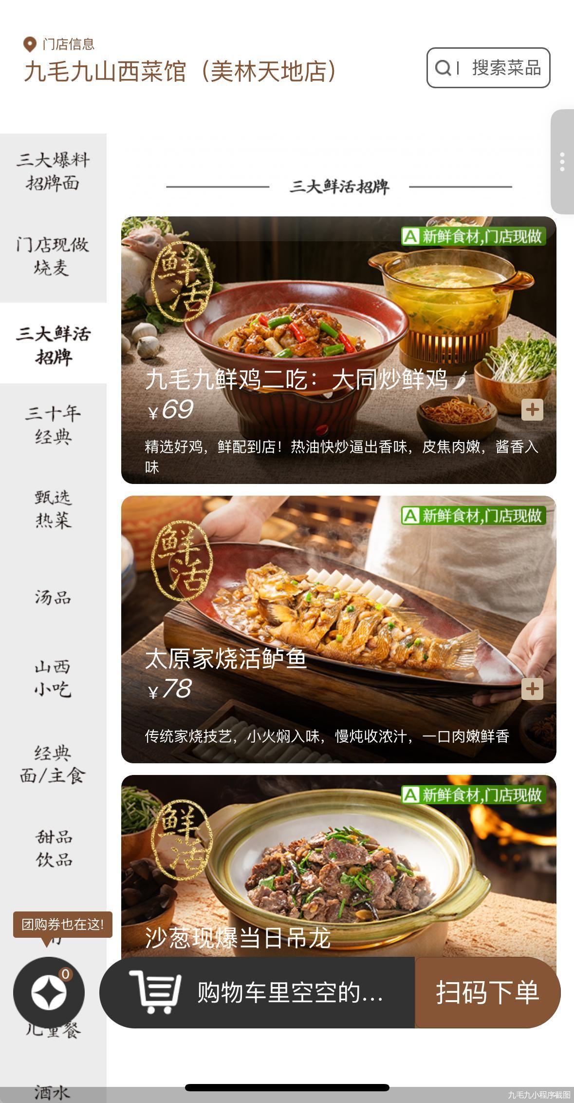 九毛九小程序截图