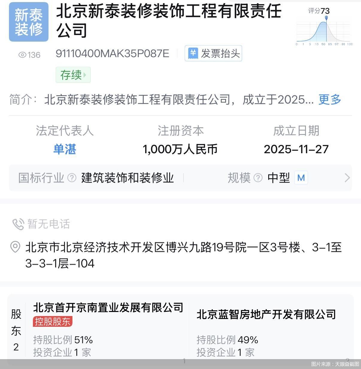 图片来源:天眼查截图