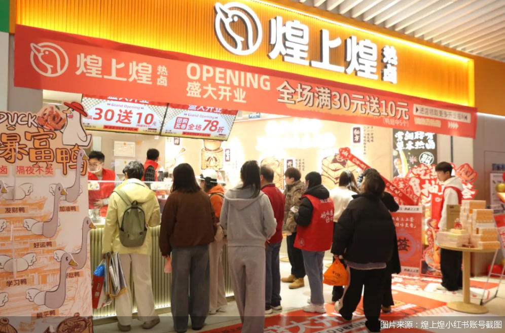 图片来源：煌上煌小红书账号截图