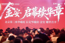 66分钟249套，长安华曦府·金安首期售罄，打赢年度收官之战