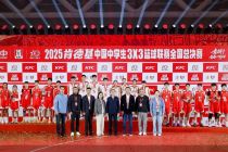 2025肯德基三人篮球赛总决赛正式收官