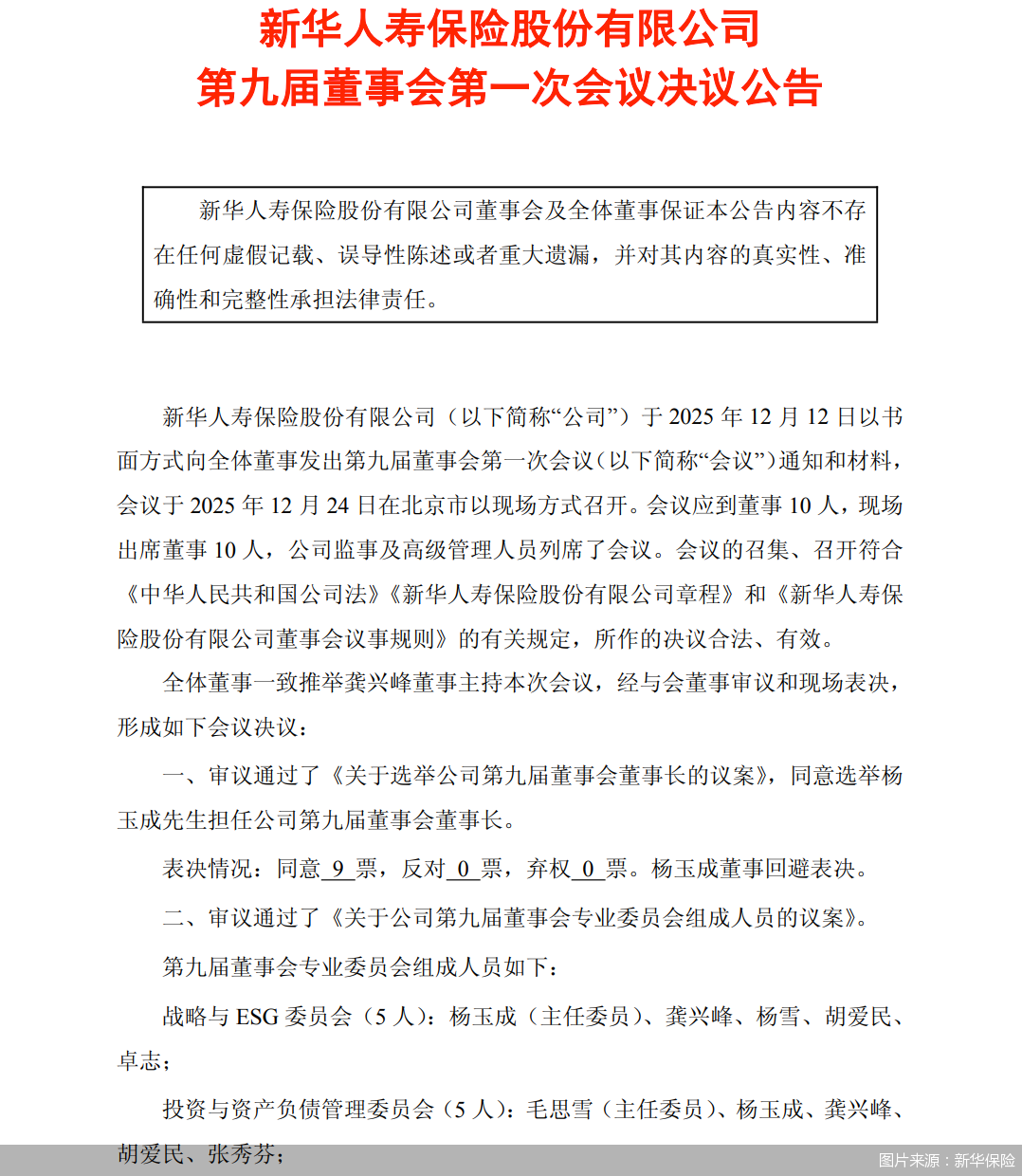 图片来源：新华保险