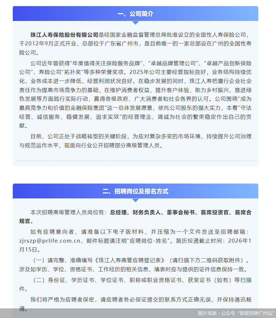 图片来源：公众号&ldquo;智联招聘广州站&rdquo;