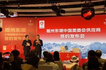 眉州东坡正式成为中国奥委会首个餐饮供应商