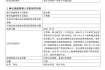 国泰海通资管：左秀海新任公司副总裁