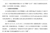 中泰证券完成工商变更登记，注册资本增至约79.18亿元