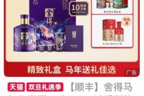 酒企打响“马年”发令枪 生肖酒市场的喜与忧