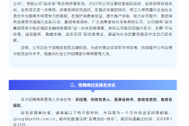 珠江人寿公开招聘总经理、董秘等多个高管