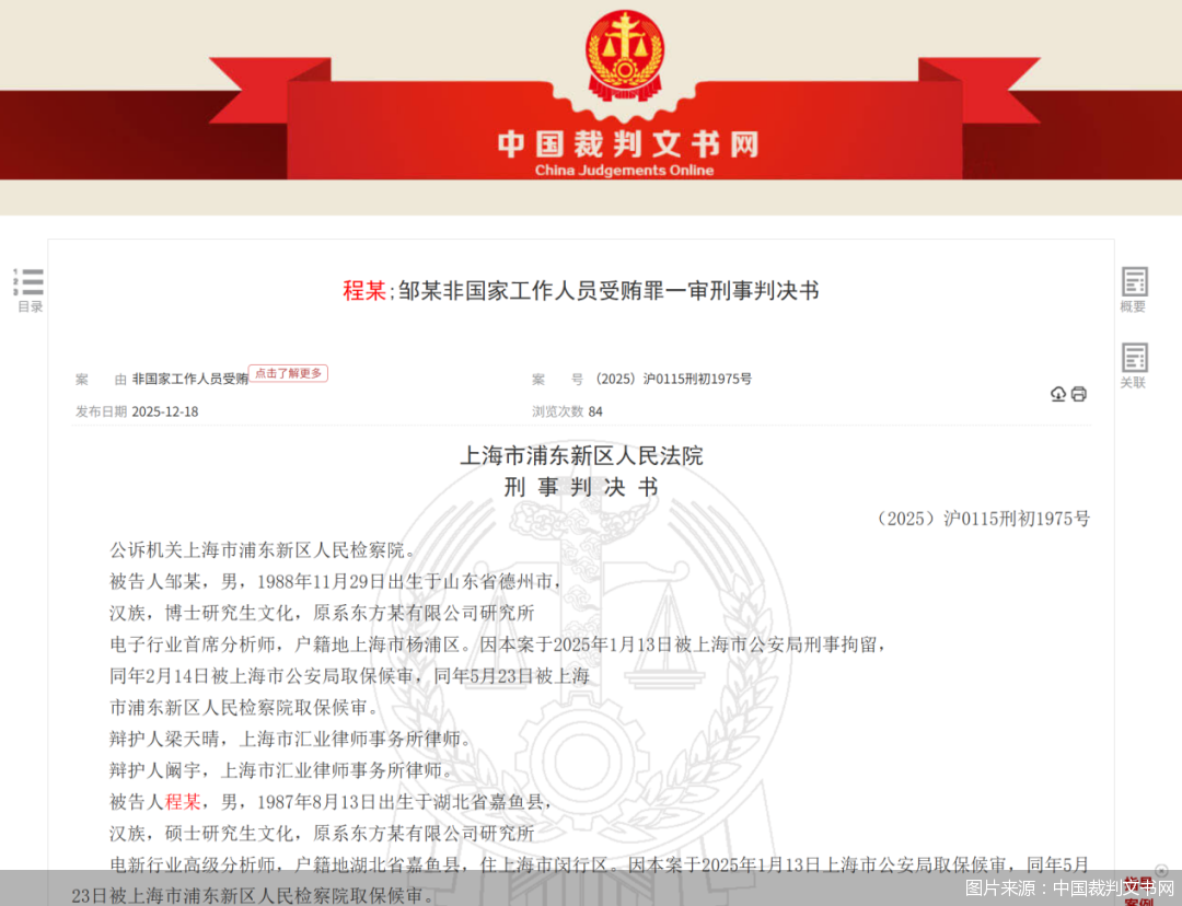图片来源：中国裁判文书网