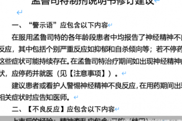 孟鲁司特困局：被神化的止咳药与全年龄段的副作用