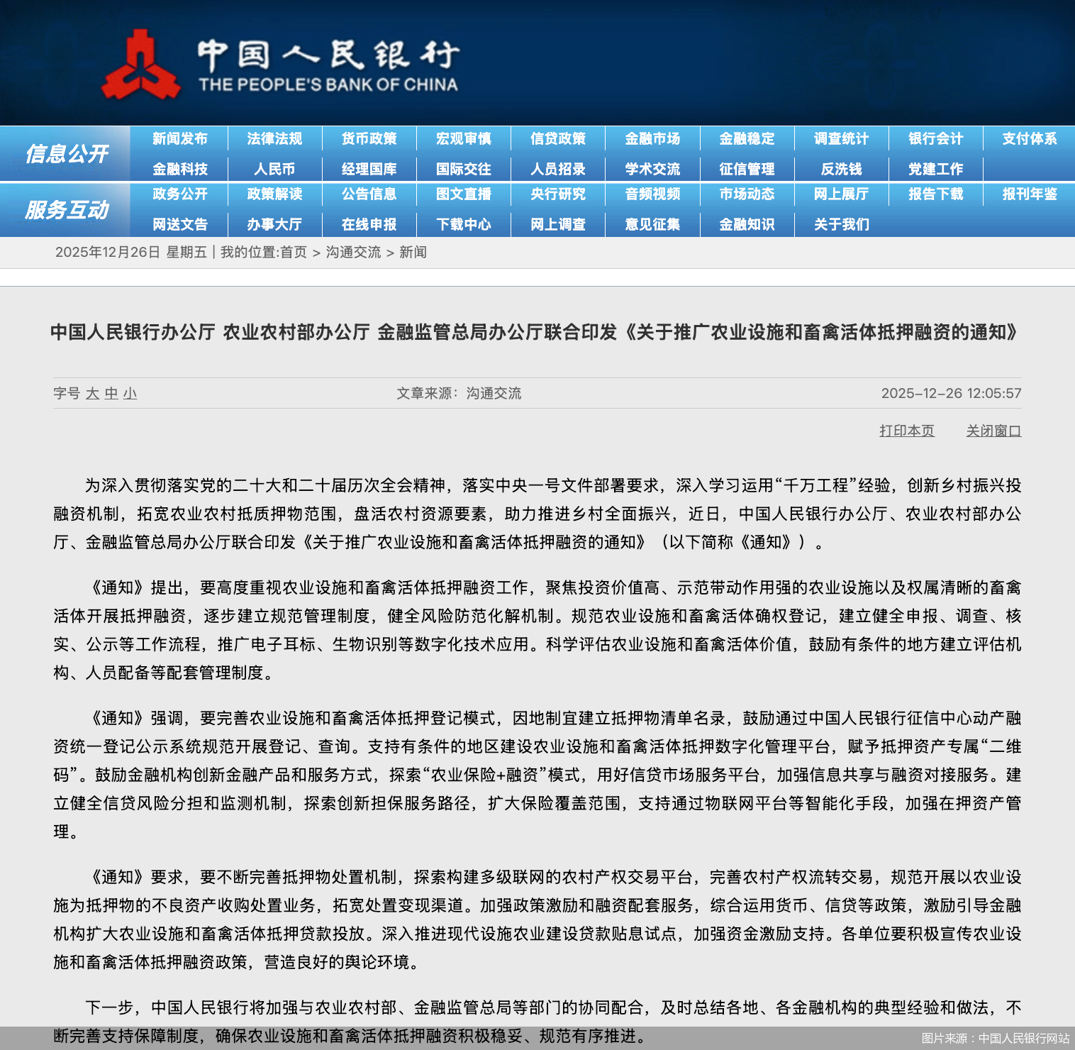 图片来源：中国人民银行网站