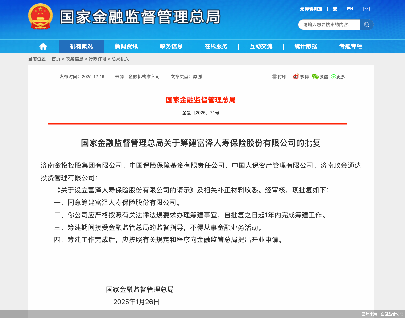 图片来源：金融监管总局