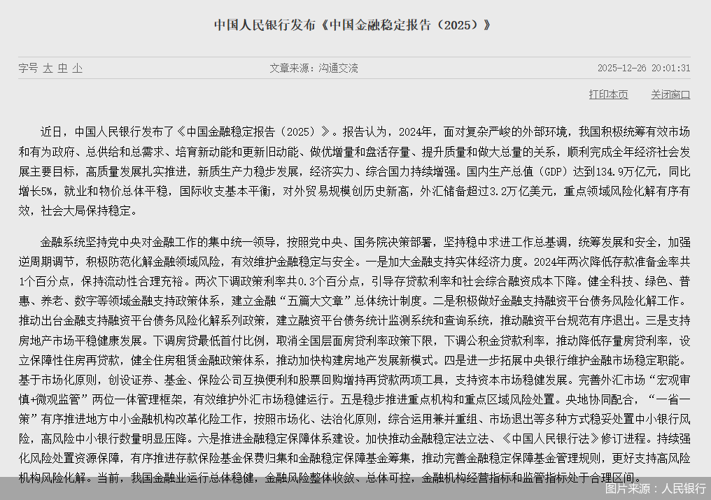 图片来源：人民银行