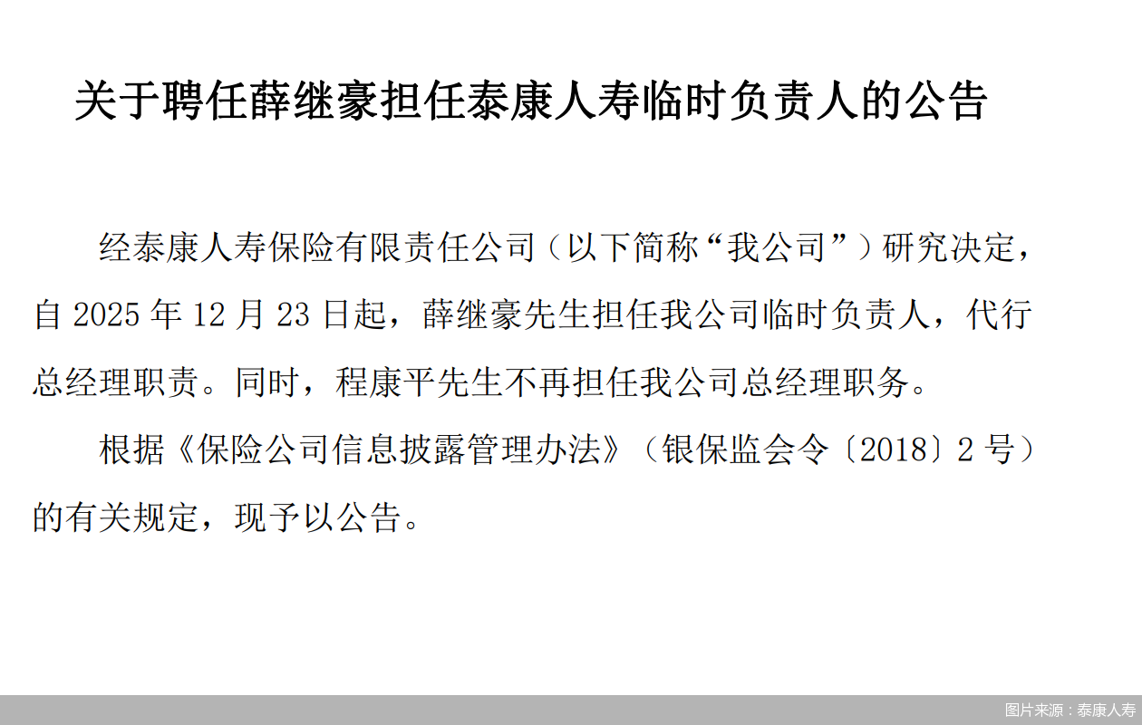 图片来源：泰康人寿