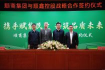 顺鑫与顺商达成战略合作