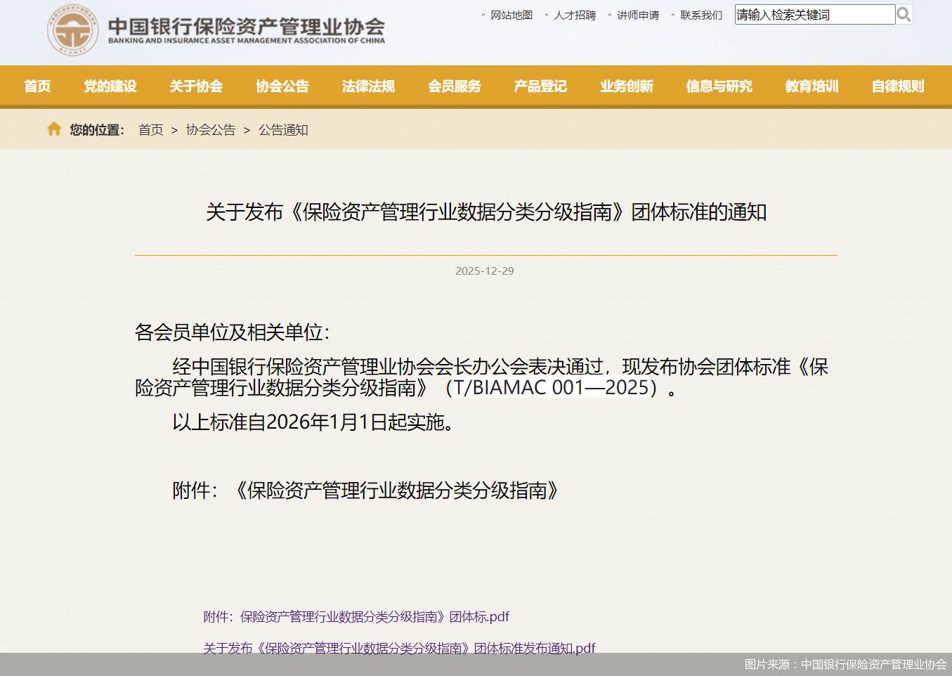 图片来源：中国银行保险资产管理业协会