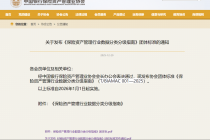 保险资产管理行业首个团体标准正式发布