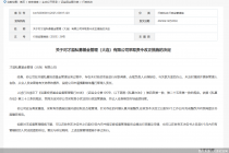 因未谨慎勤勉履行管理人责任，才溢私募被大连证监局责令改正