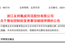 友邦吊顶控制权谋变 能否解业绩燃眉之急