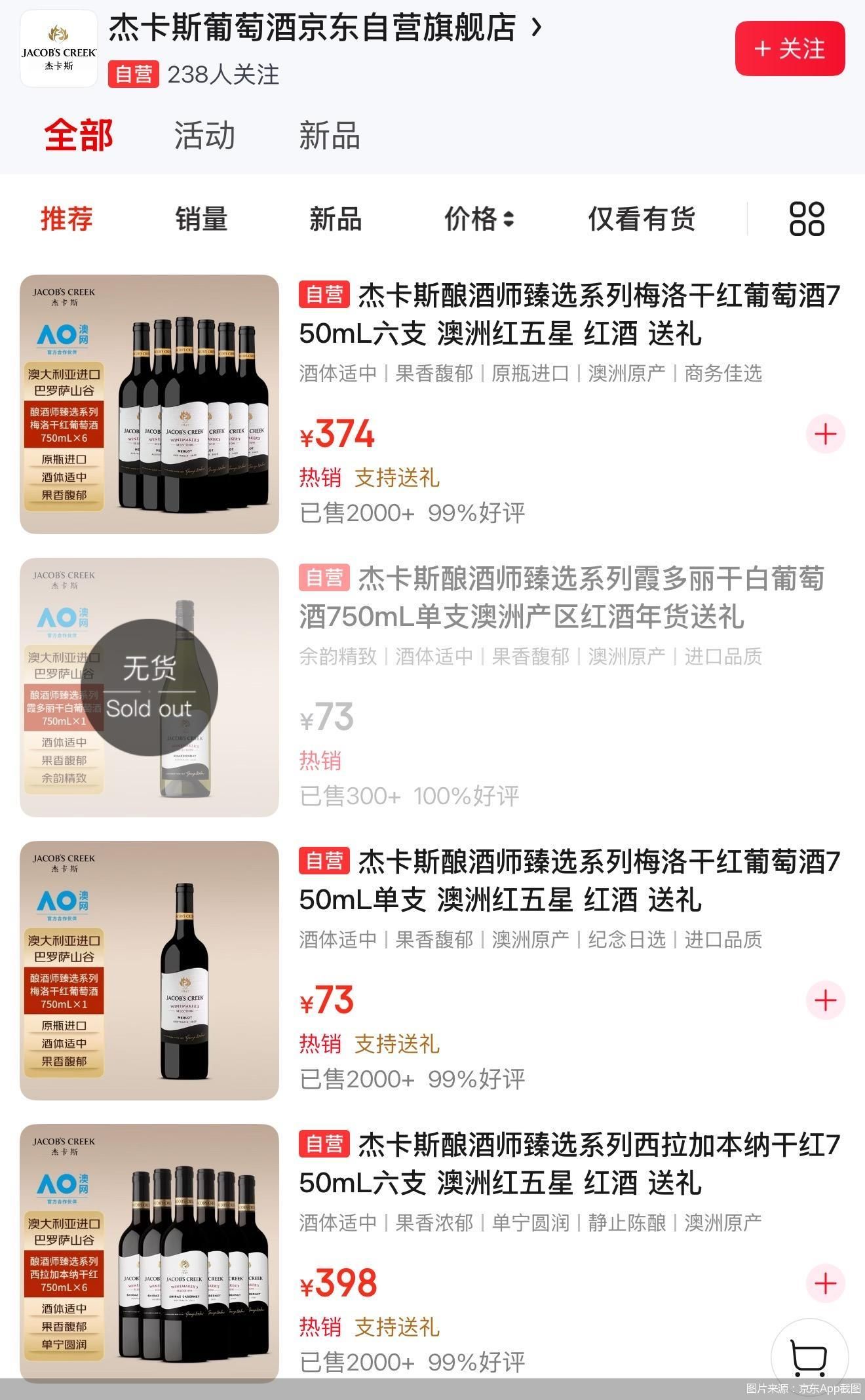 图片来源：京东App截图