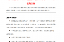 国联民生证券：拟公开挂牌转让所持有中海基金33.409%股权
