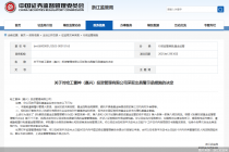 因开展私募基金业务存在违规行为，哈工雷神（嘉兴）投资被监管警示