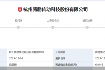 “家族式”IPO！腾励传动二闯创业板，分红后欲募资补流