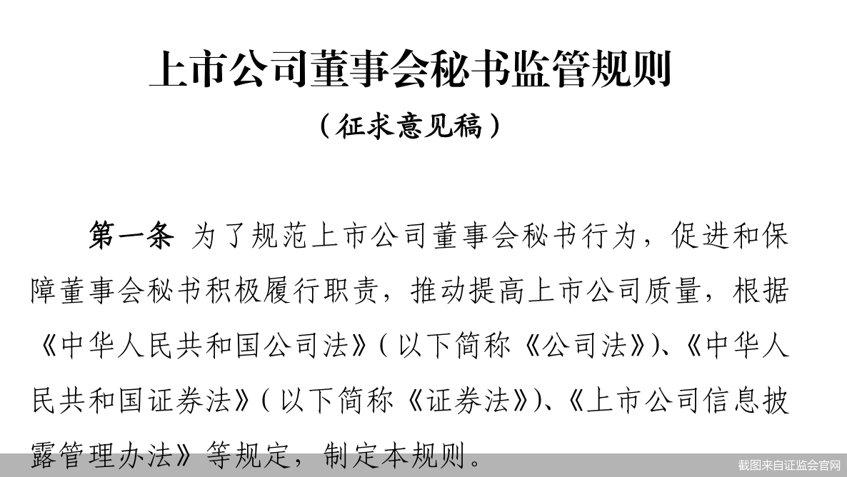 截图来自证监会官网