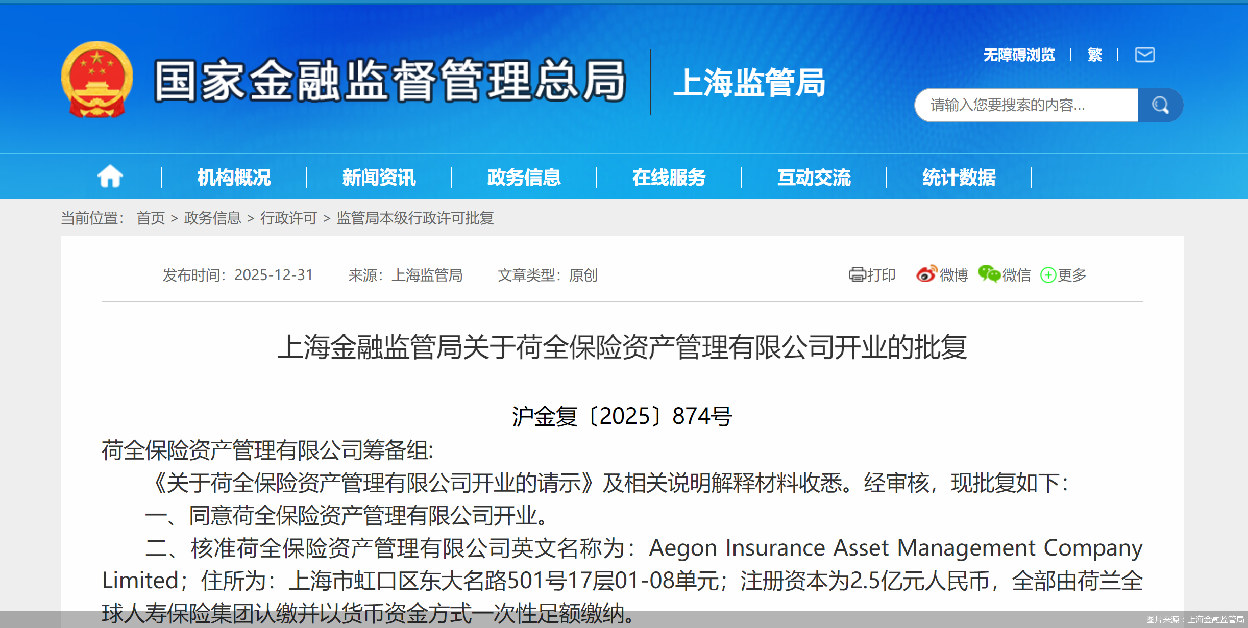 图片来源：上海金融监管局