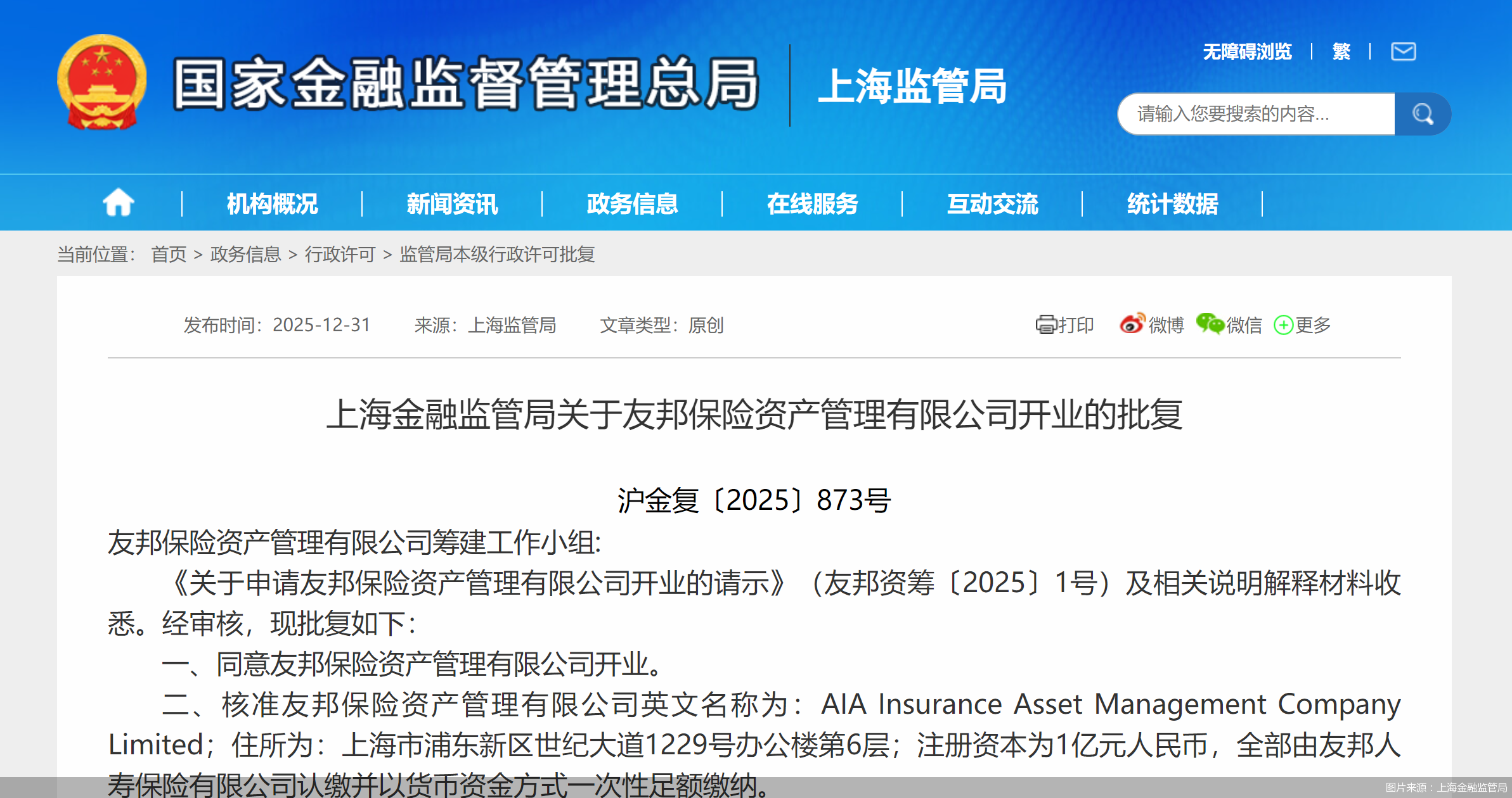 图片来源：上海金融监管局