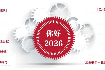 北京商报2026年新年献词：不确定的年代，做确定的你