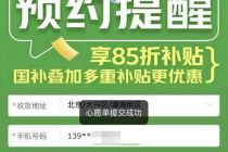 北京以旧换新“国补”资格上线秒空  京通小程序领取补贴资格