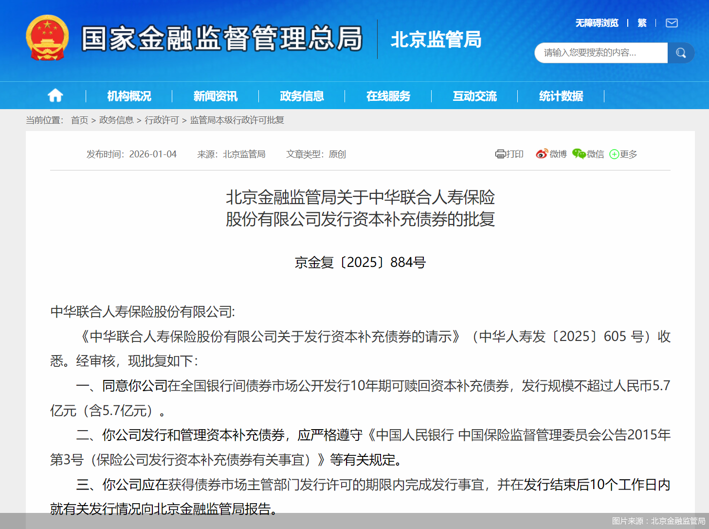 图片来源：北京金融监管局