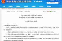 不超过10亿元，长城人寿获批发行资本补充债券