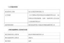 易方达基金：副总经理级高管高松凡退休离任