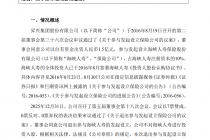 昇兴股份：决定退出参与发起设立海峡人寿且不对海峡人寿进行投资入股