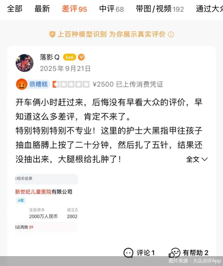 图片来源：大众点评App