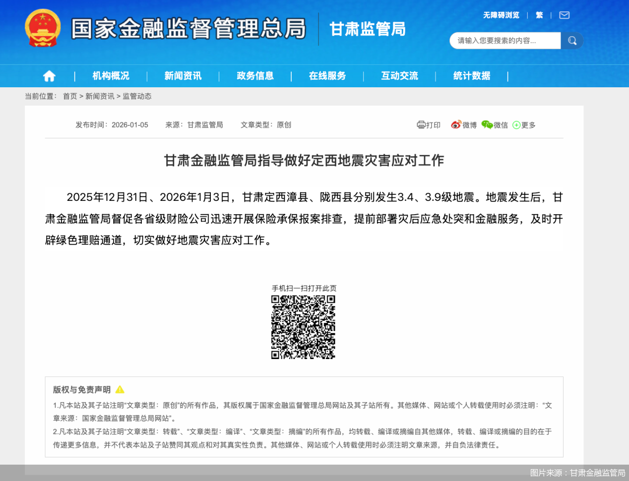 图片来源：甘肃金融监管局