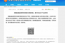 新疆金融监管局：建立重大自然灾害理赔响应机制，对责任明确、损失清晰的案件快处快赔、应赔尽赔