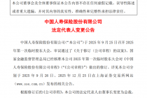 中国人寿：法定代表人变更为利明光