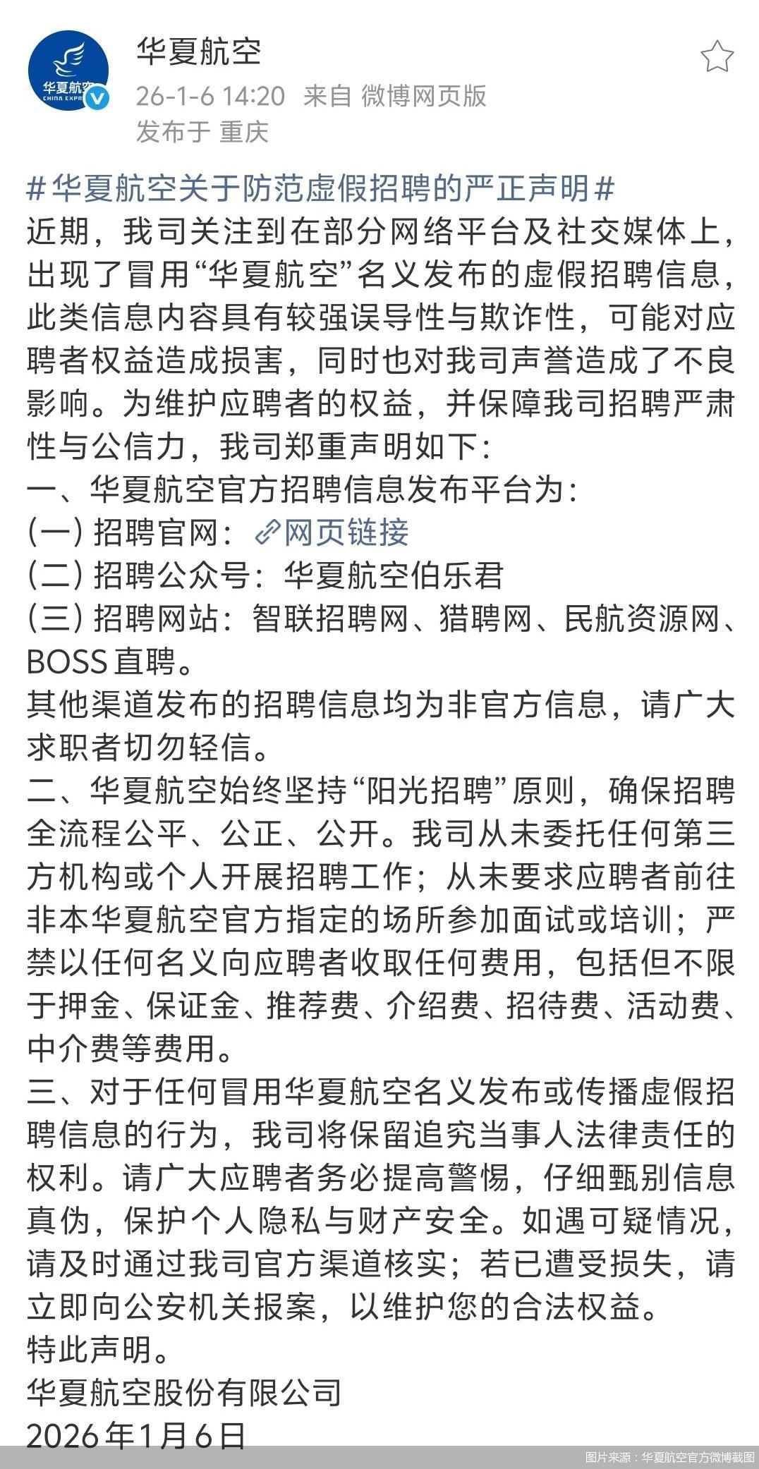 图片来源：华夏航空官方微博截图