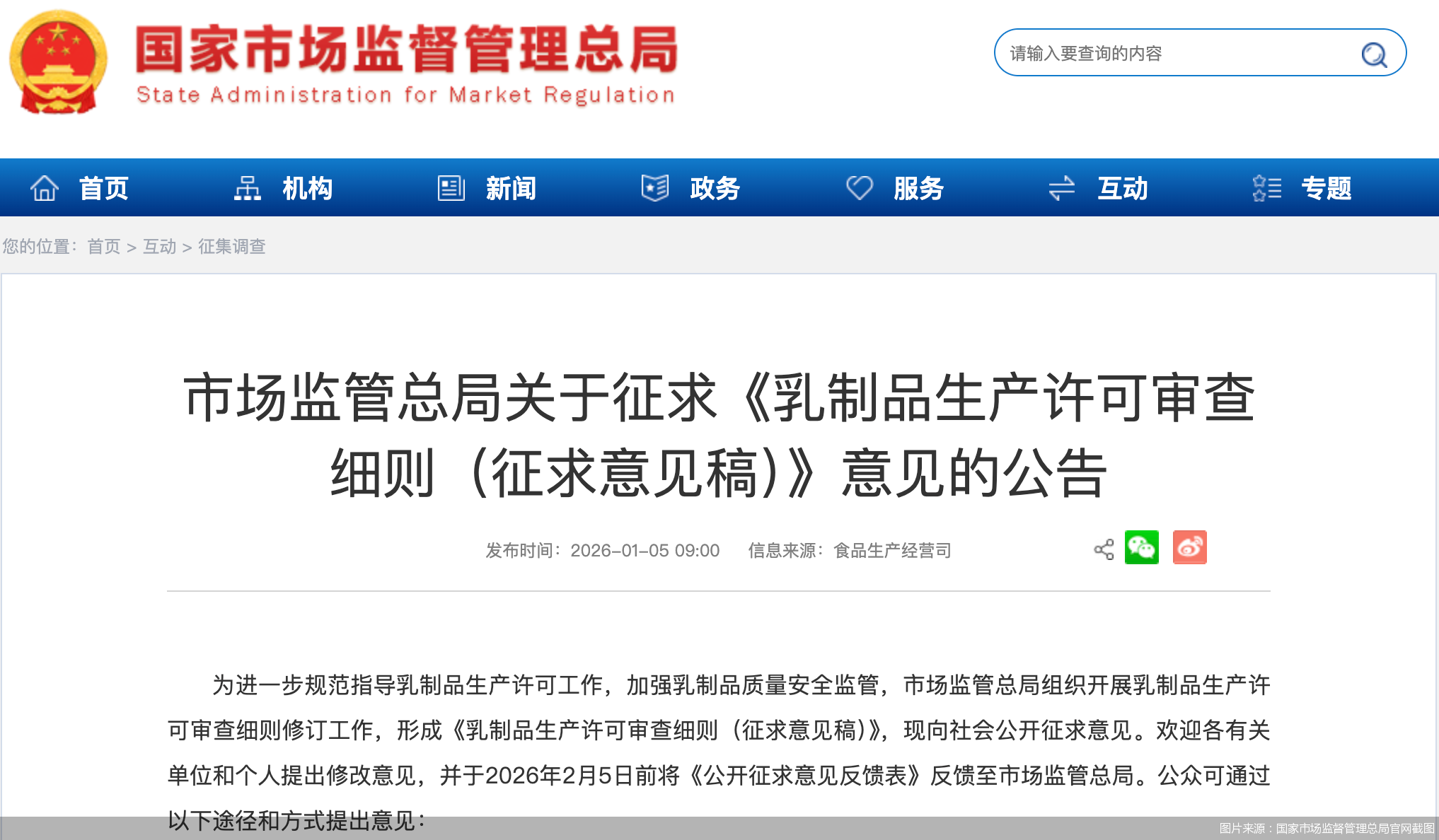 图片来源：国家市场监督管理总局官网截图