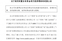 圣元环保投资私募爆雷再现新进展！招商证券作为托管人责任何在