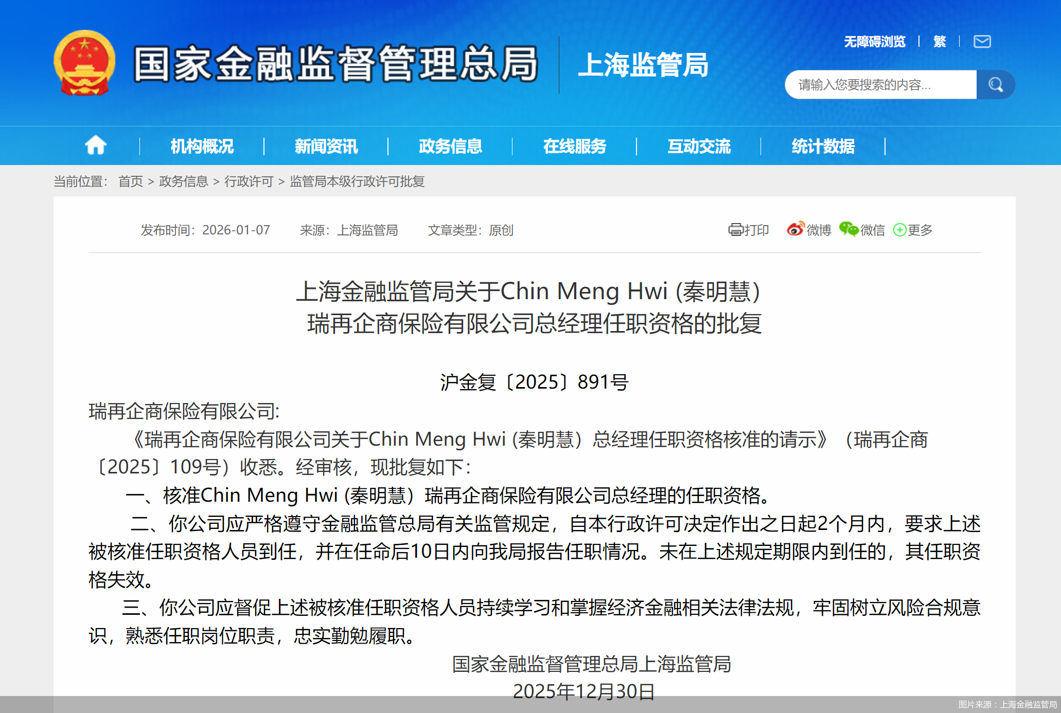 图片来源：上海金融监管局