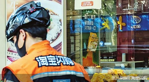 图片来源:淘宝闪购