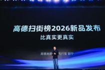 用户规模突破6.6亿，高德升级扫街榜，首推飞行实景探店