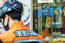 相中微盟私域流量 淘宝闪购猛攻即时零售