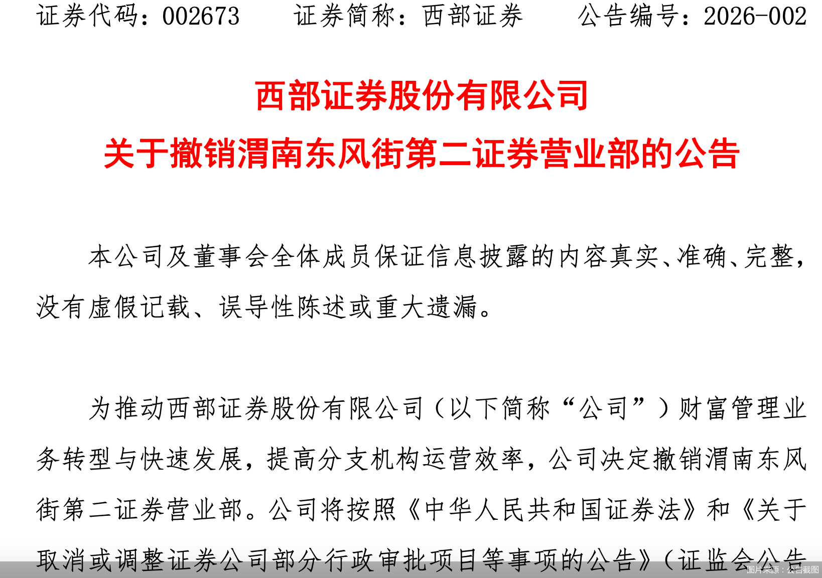 图片来源：公告截图